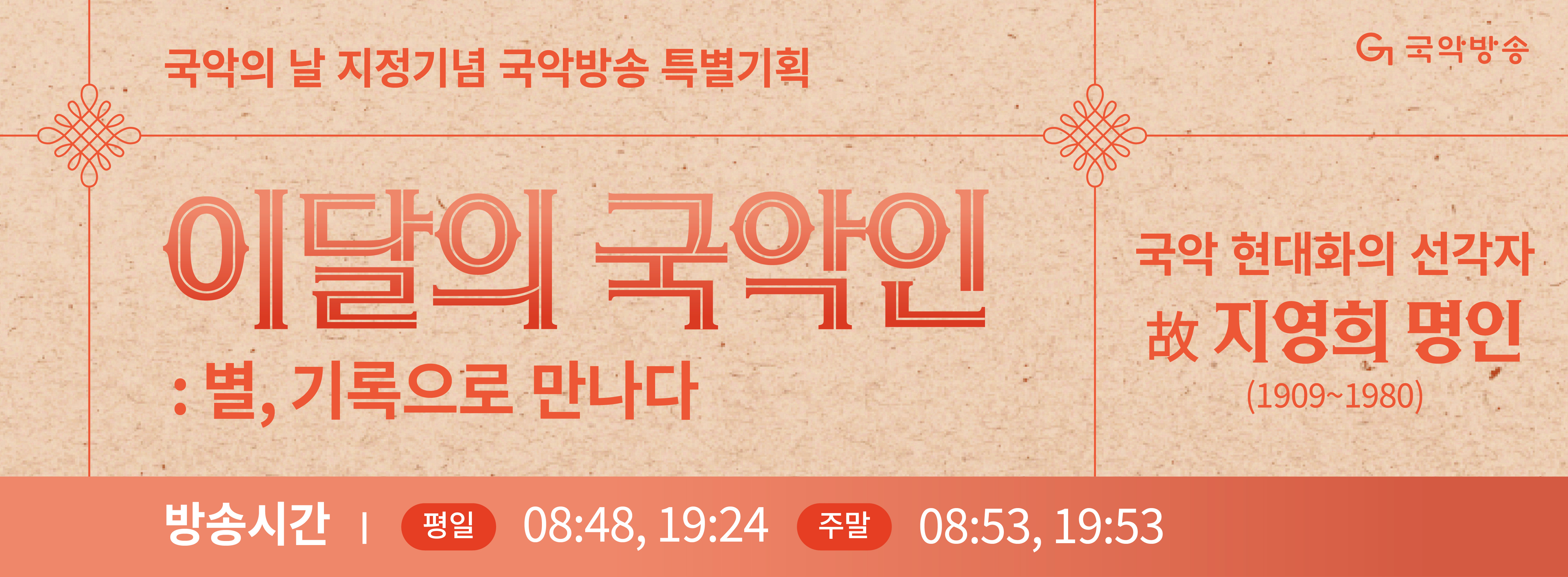 9월 이달의 국악인